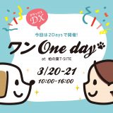 「WALKY WALKY特別セット」を ワンOne dayで限定発売