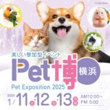 Pet博2025横浜入場チケットプレゼント