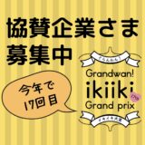 9/14(日)開催　ご長寿犬を祝う表彰イベント出展社募集