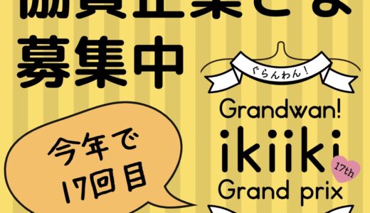 9/14(日)開催　ご長寿犬を祝う表彰イベント出展社募集